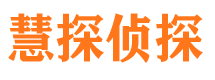 揭东市侦探公司